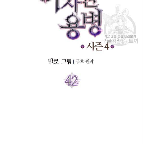 이차원 용병 4부 42화 11