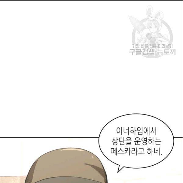 이차원 용병 4부 42화 14