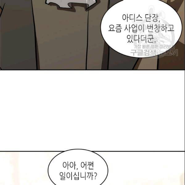 이차원 용병 4부 42화 16