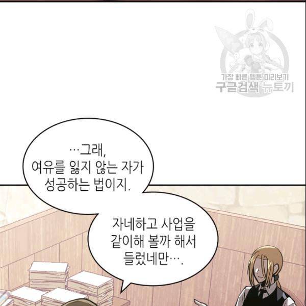 이차원 용병 4부 42화 19