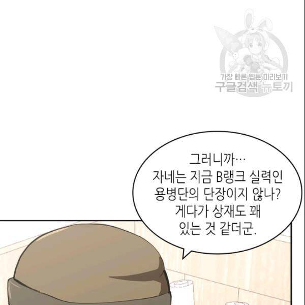 이차원 용병 4부 42화 21