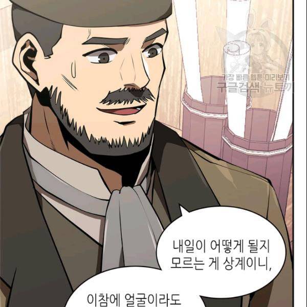 이차원 용병 4부 42화 22