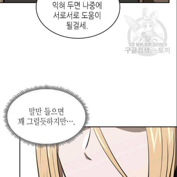이차원 용병 4부 42화 23