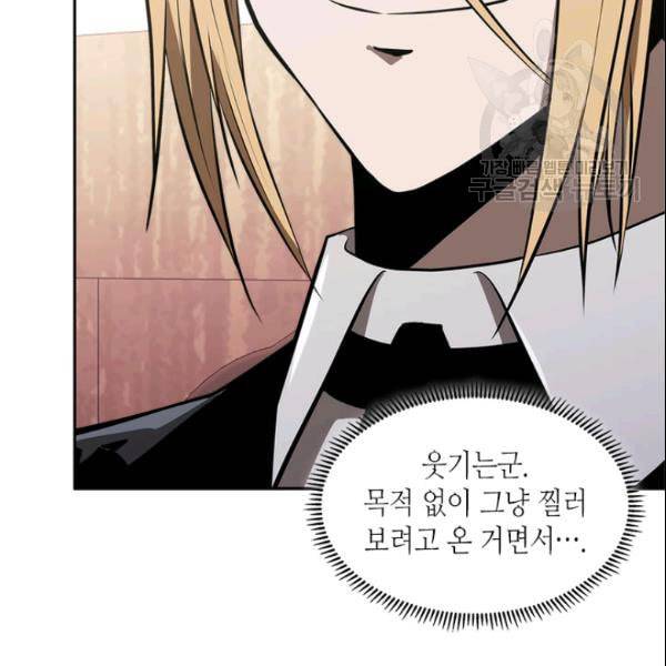 이차원 용병 4부 42화 24