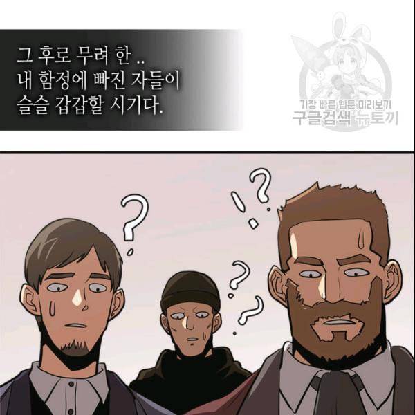 이차원 용병 4부 42화 29