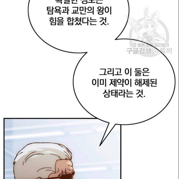이블헌터 38화 3