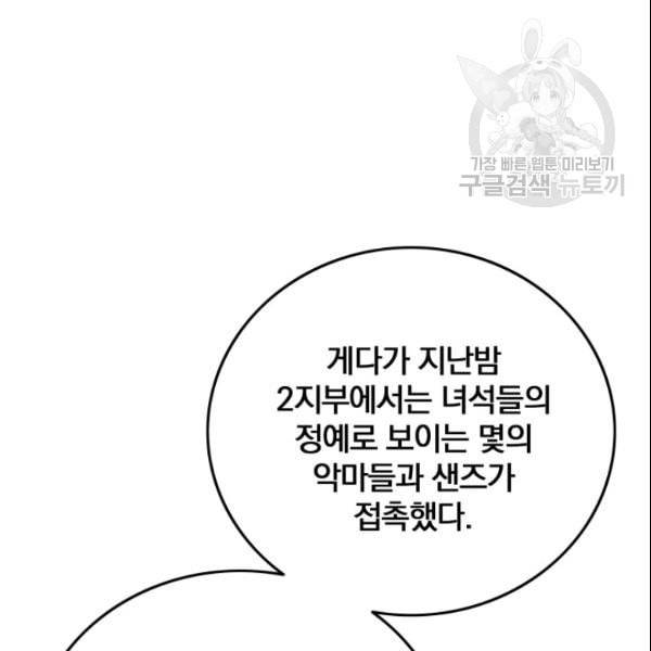 이블헌터 38화 5