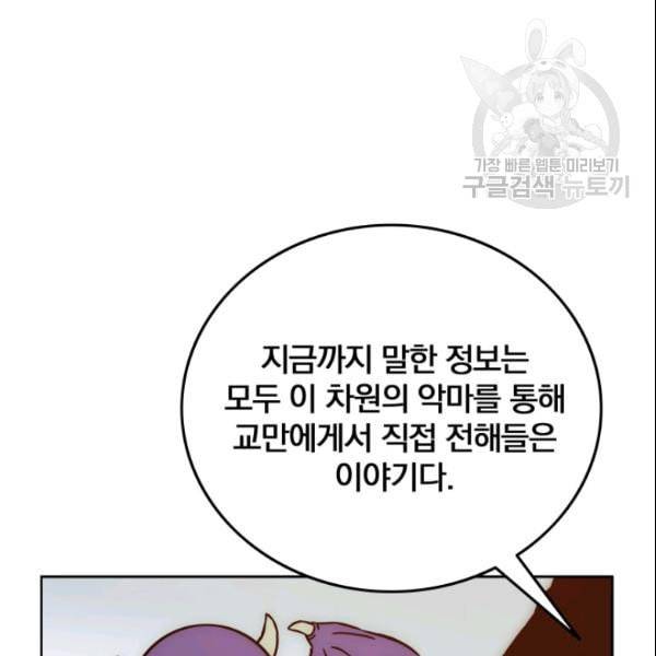 이블헌터 38화 8