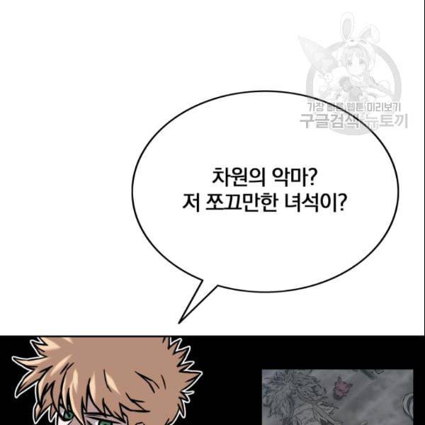 이블헌터 38화 10