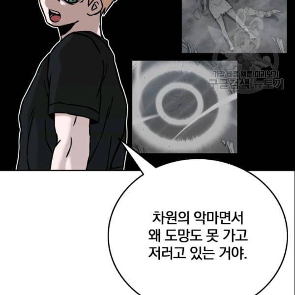 이블헌터 38화 11