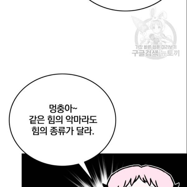 이블헌터 38화 12