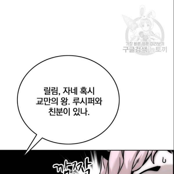 이블헌터 38화 18