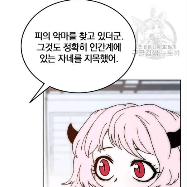 이블헌터 38화 20