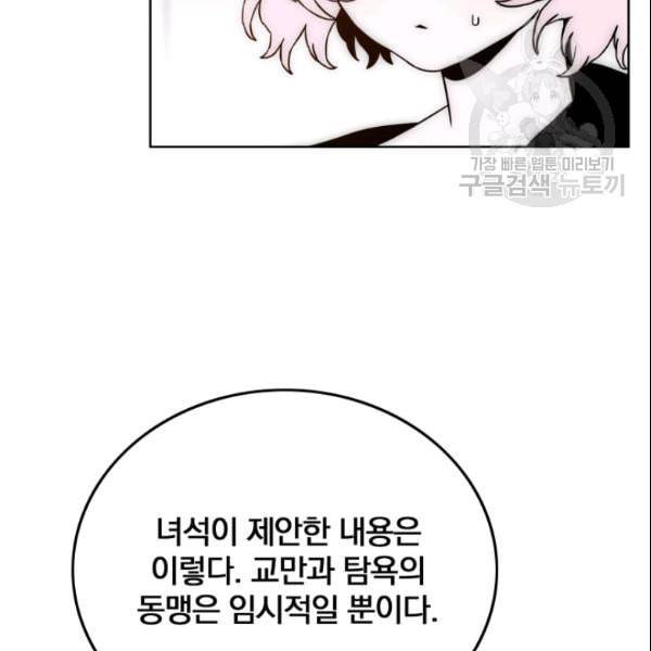 이블헌터 38화 21