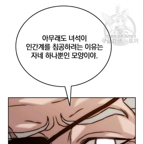 이블헌터 38화 24