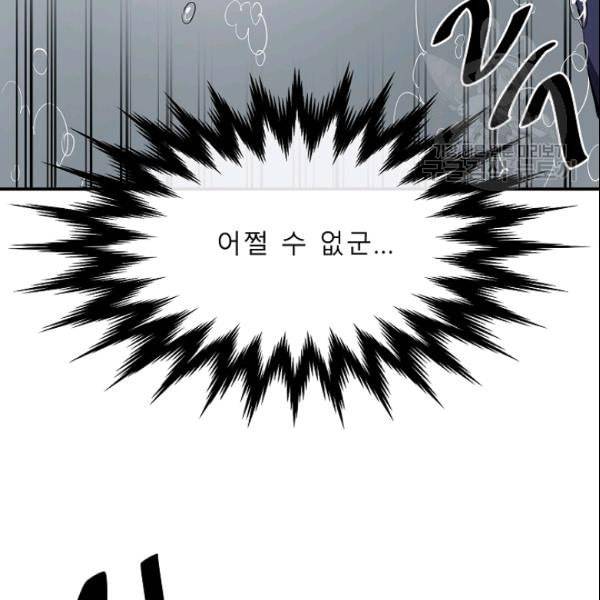 화산전생 157화 29