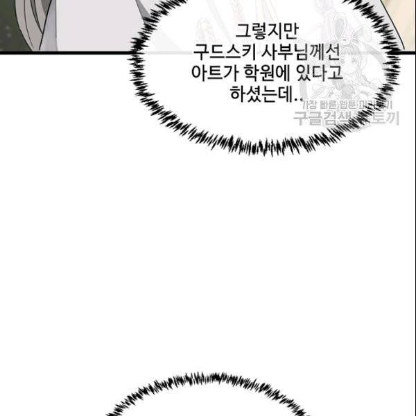끝이 아닌 시작 88화 5