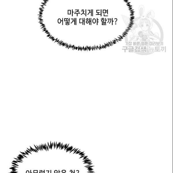 끝이 아닌 시작 88화 6