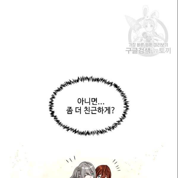 끝이 아닌 시작 88화 8
