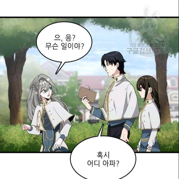 끝이 아닌 시작 88화 17