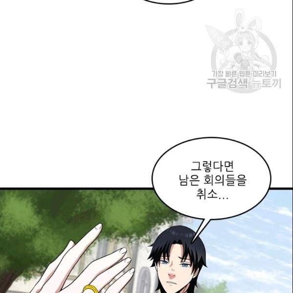 끝이 아닌 시작 88화 18