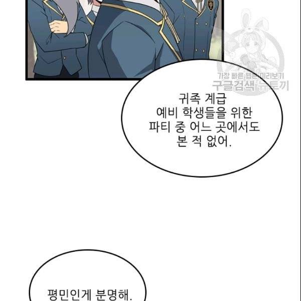끝이 아닌 시작 88화 27