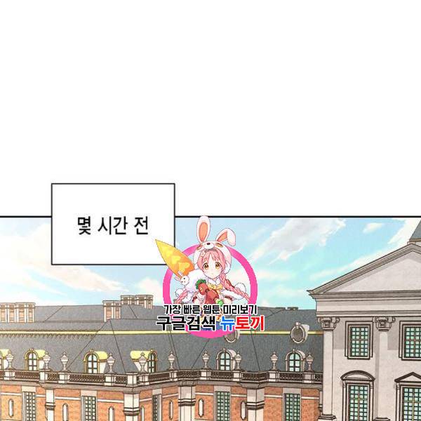 재혼 황후 67화 1