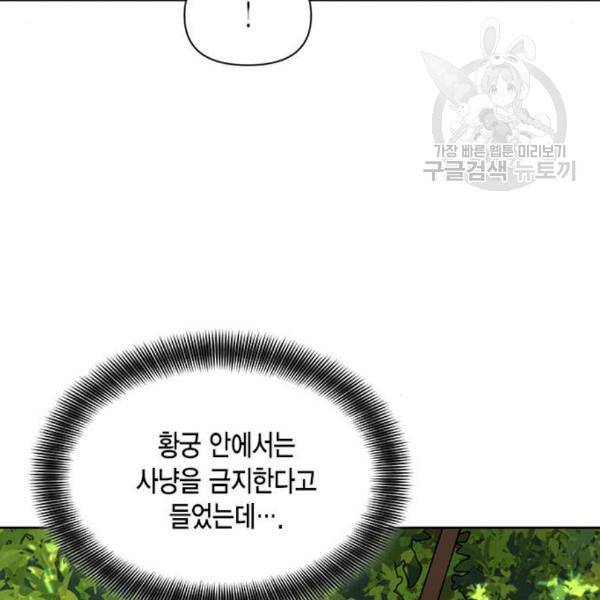 재혼 황후 67화 4