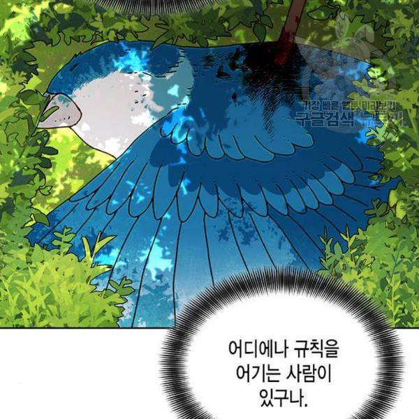 재혼 황후 67화 5