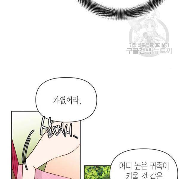 재혼 황후 67화 6