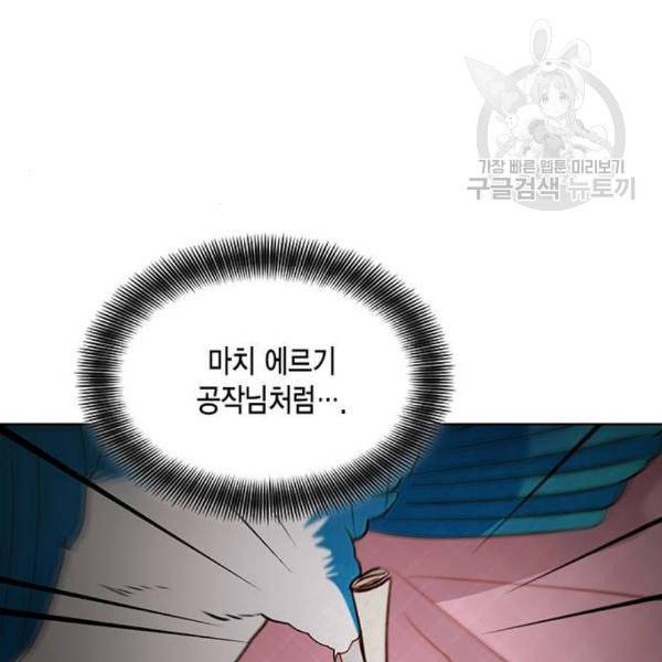 재혼 황후 67화 8