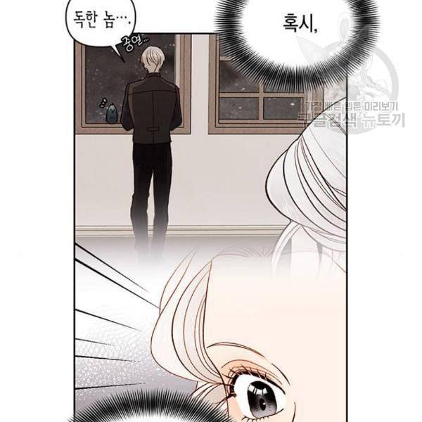 재혼 황후 67화 10