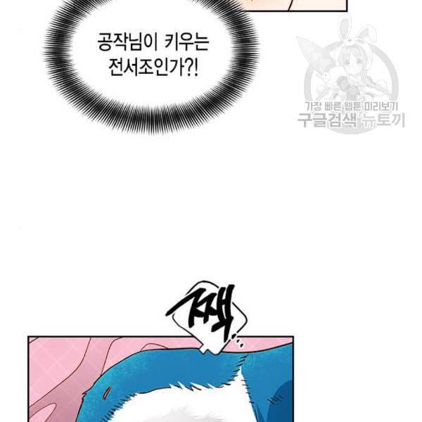 재혼 황후 67화 11