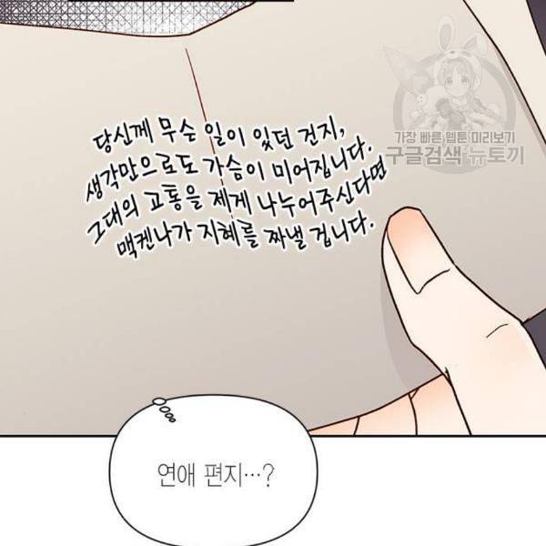 재혼 황후 67화 15