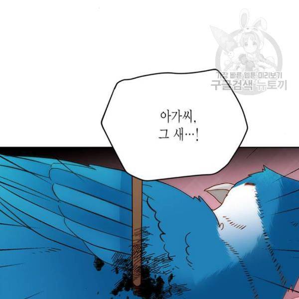 재혼 황후 67화 20