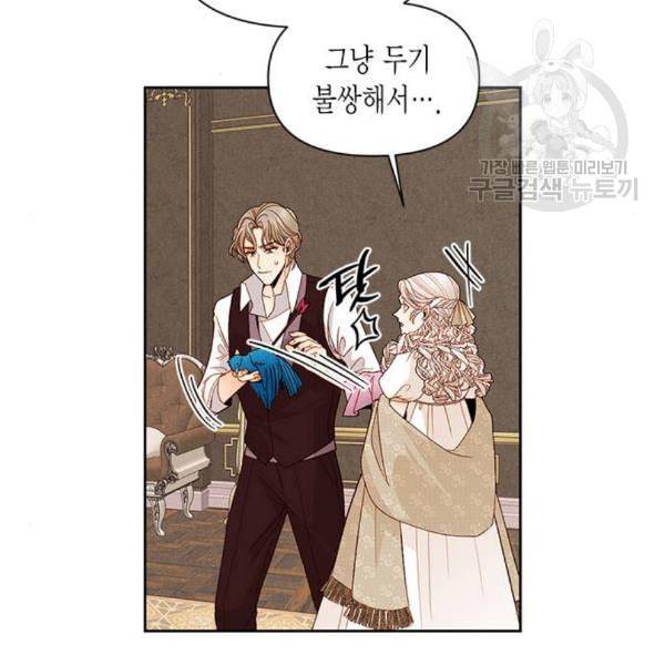 재혼 황후 67화 22