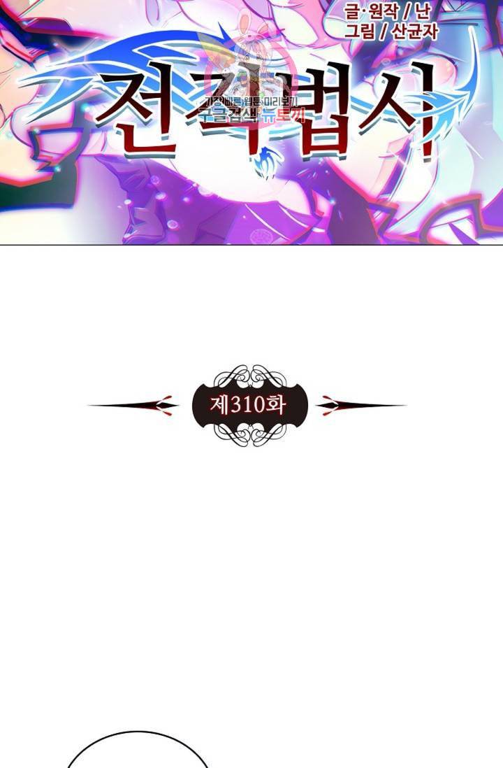 전직법사 310화 6