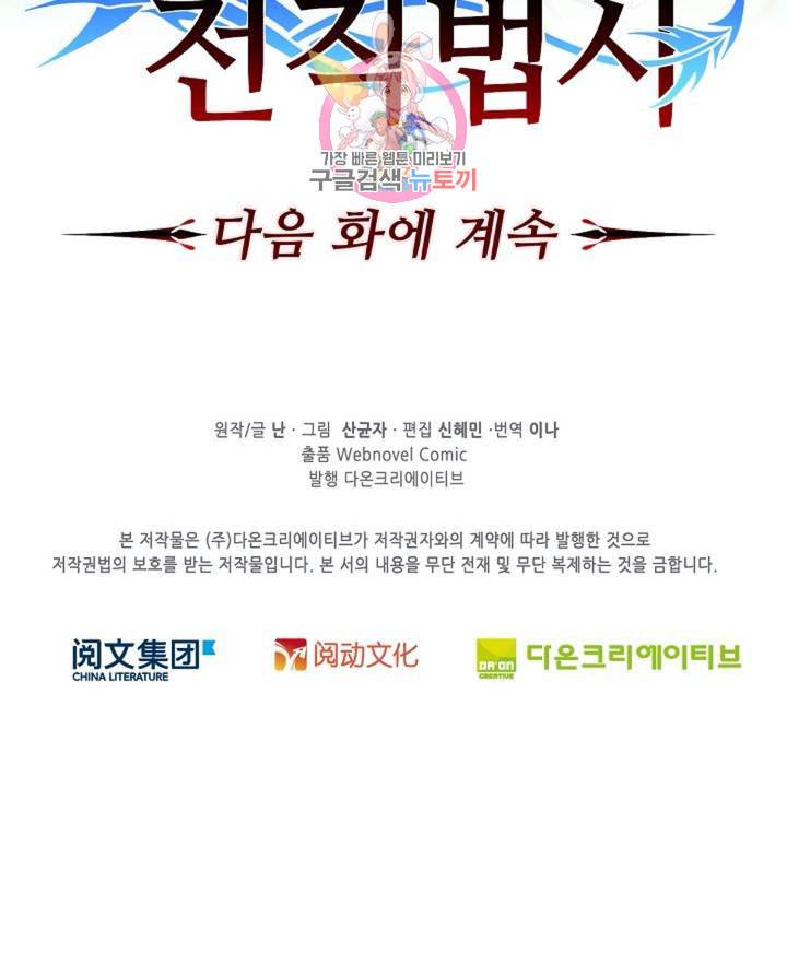 전직법사 310화 68