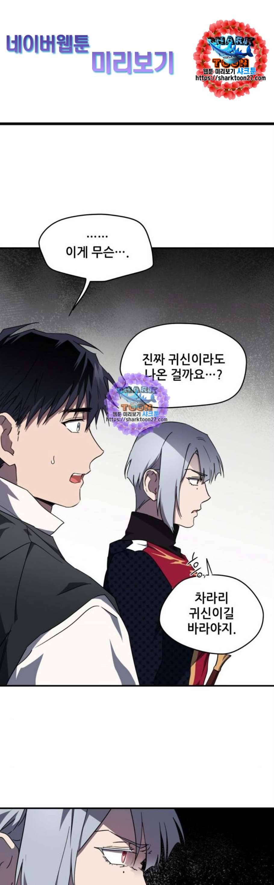 저무는 해 시린 눈 35화 1
