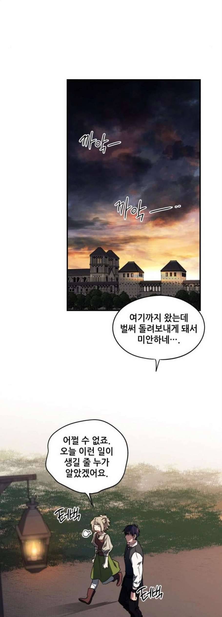 저무는 해 시린 눈 35화 4