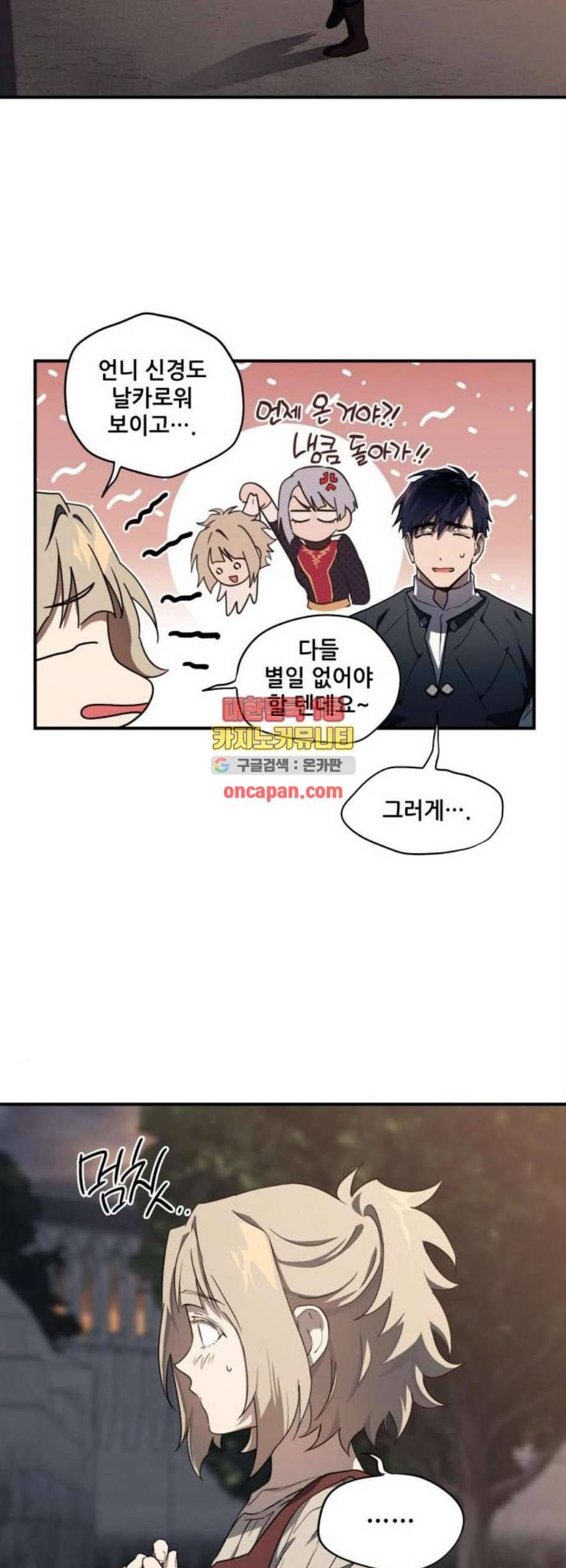 저무는 해 시린 눈 35화 5