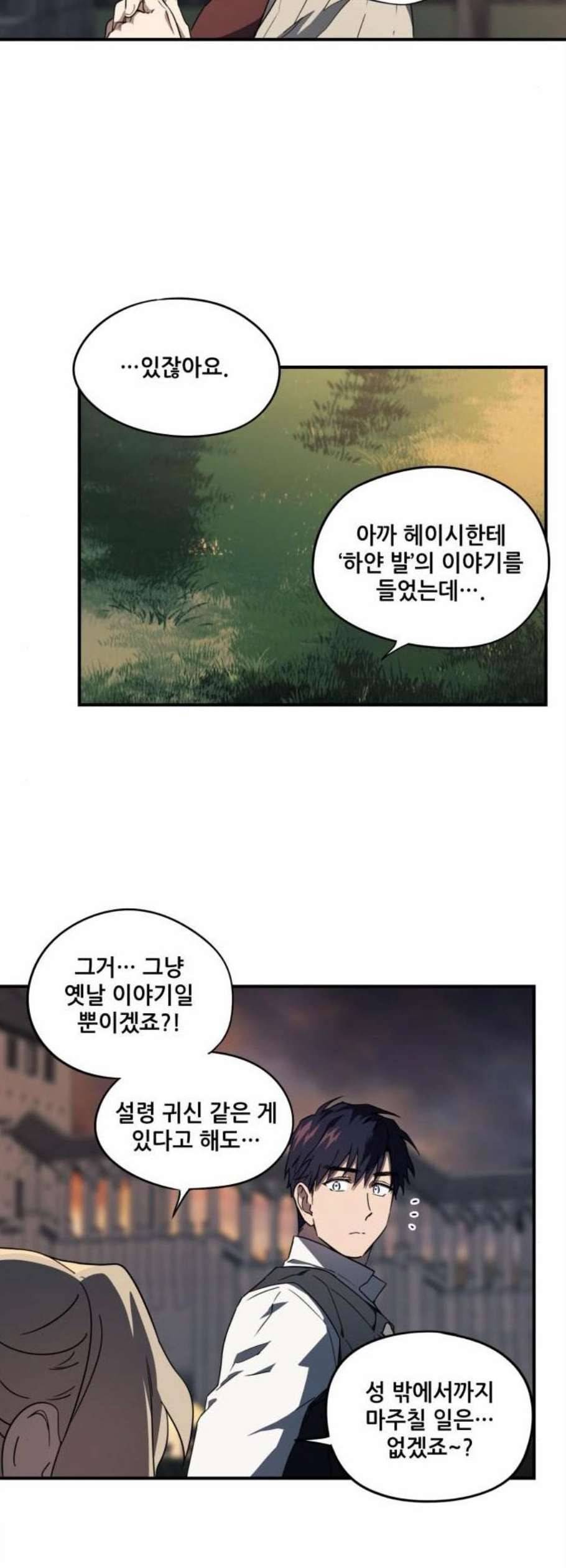 저무는 해 시린 눈 35화 6