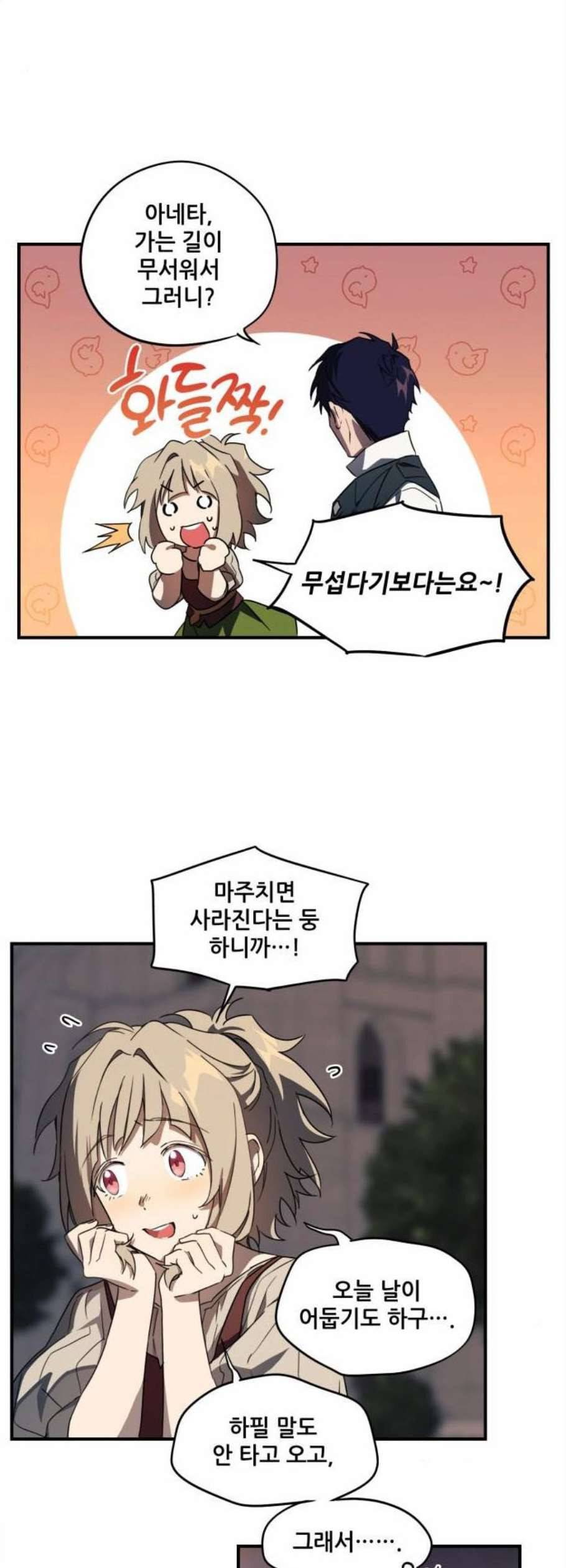 저무는 해 시린 눈 35화 7