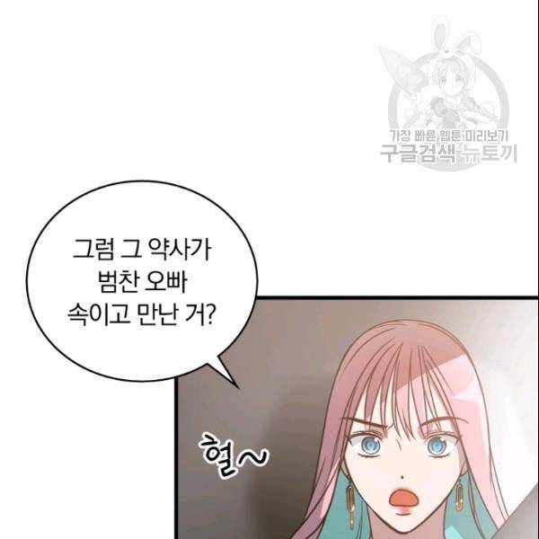 늑대가 우는 약국 15화 5