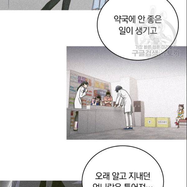 늑대가 우는 약국 15화 17