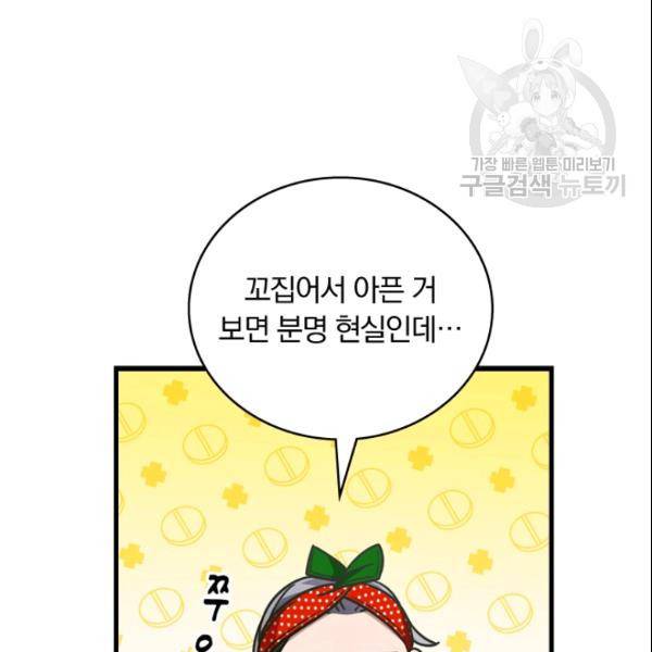 늑대가 우는 약국 15화 21
