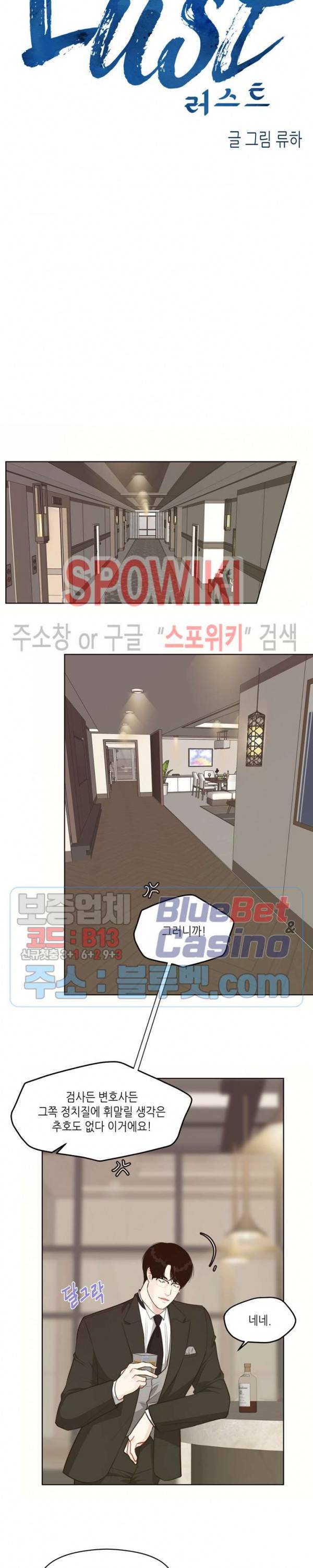 LUST(러스트) 외전 1화 12