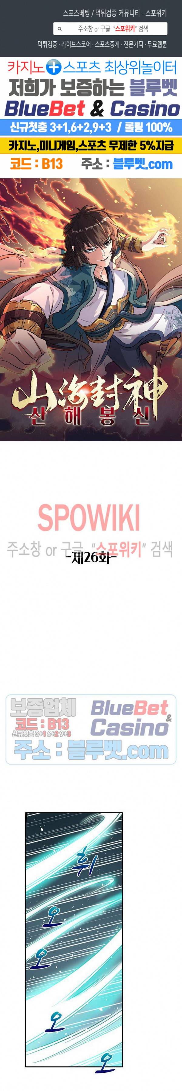 산해봉신 26화 1