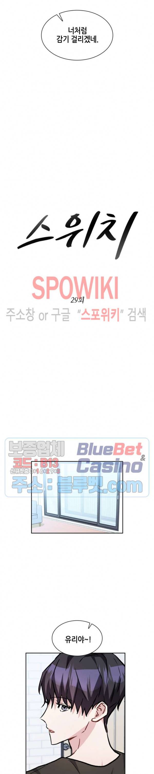 스위치(BL) 29화 3