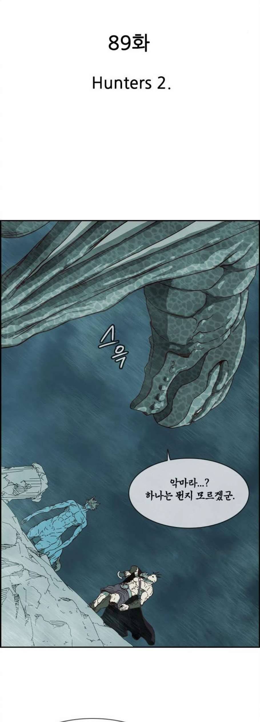 마법스크롤상인 지오 시즌3 89화 7